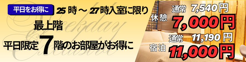 深夜にチェックインがお得