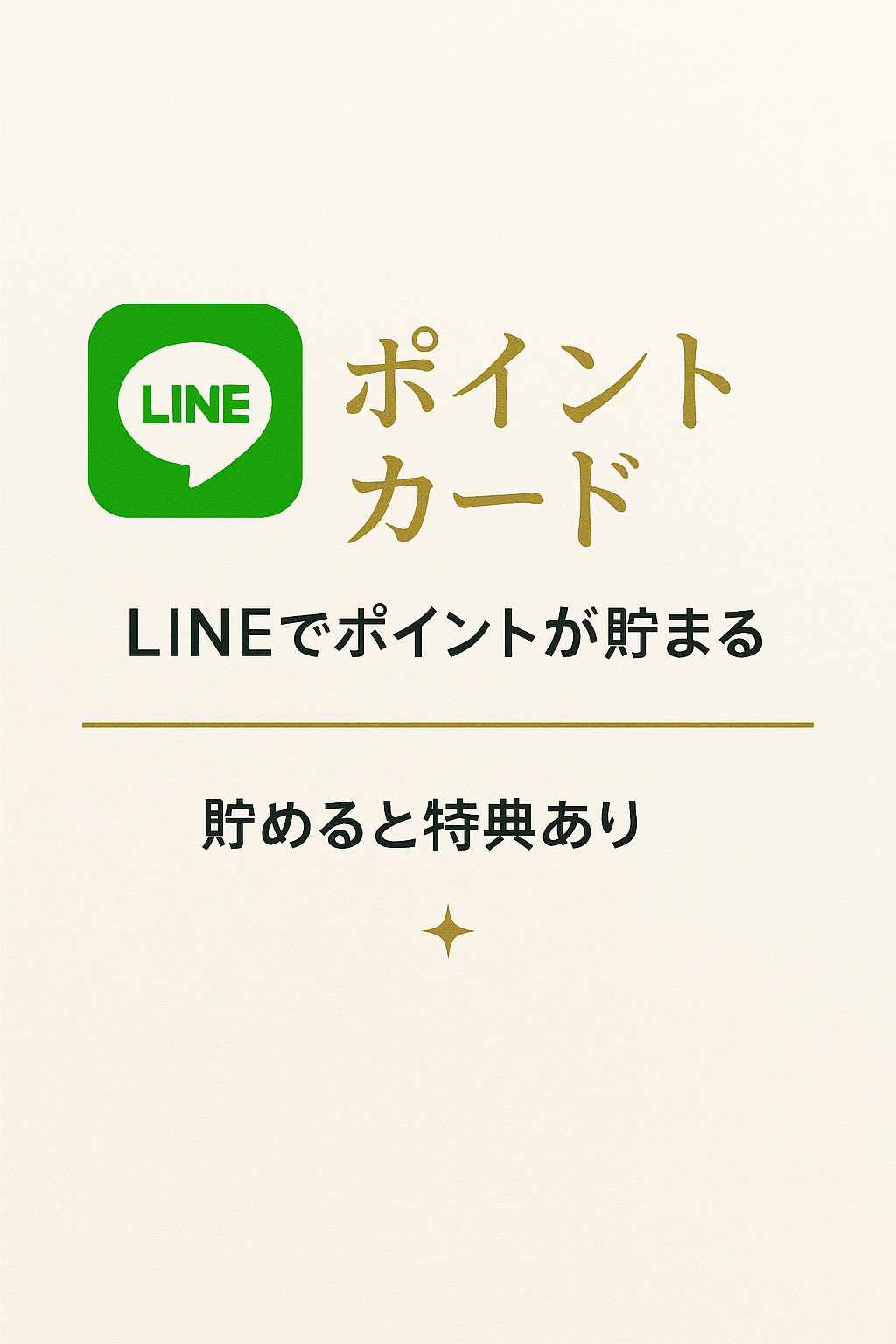 LINE公式アカウント