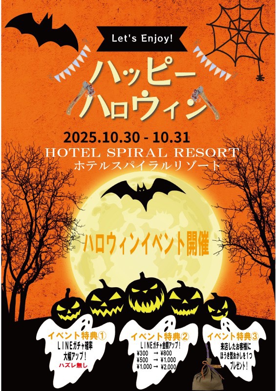 ハッピーハロウィン