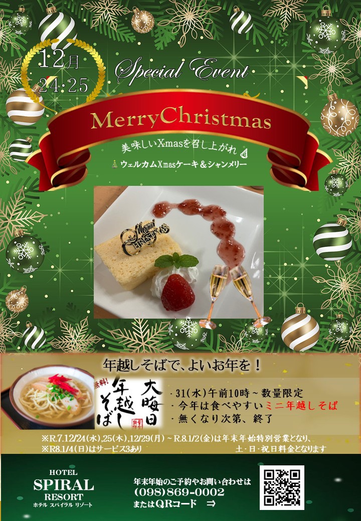 Christmas Special Event（ウェルカムケーキ＆シャンメリー）