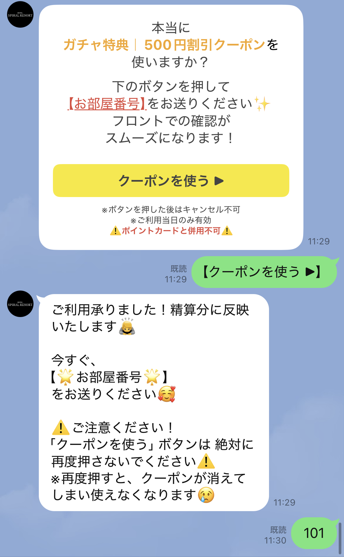 割引クーポン使用