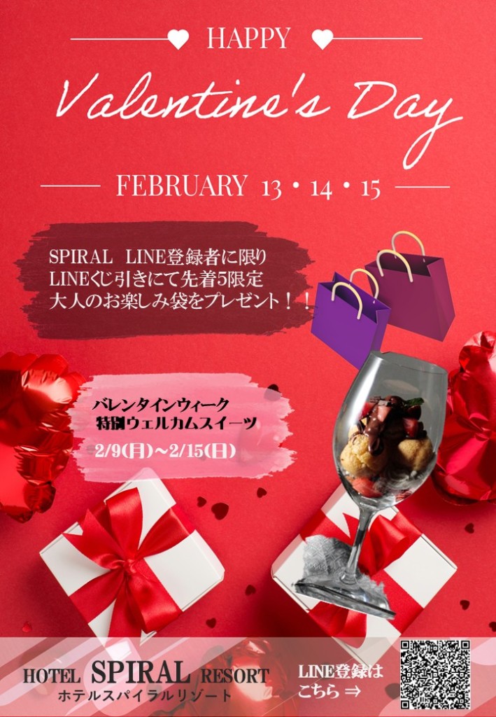 HAPPY Valentine's Dayイベント ホテルスパイラル